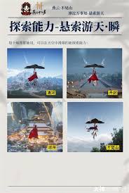 燕云十六声悬索游天能力怎么解锁