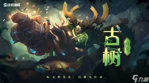 决胜巅峰古树厉害程度如何