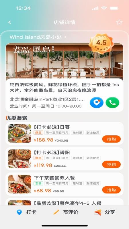 安集生活安卓版