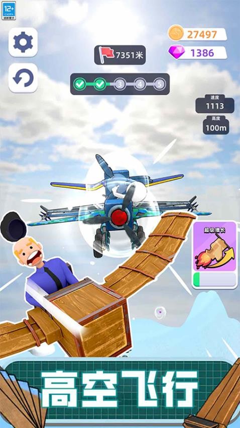 超级英雄飞行记中文版