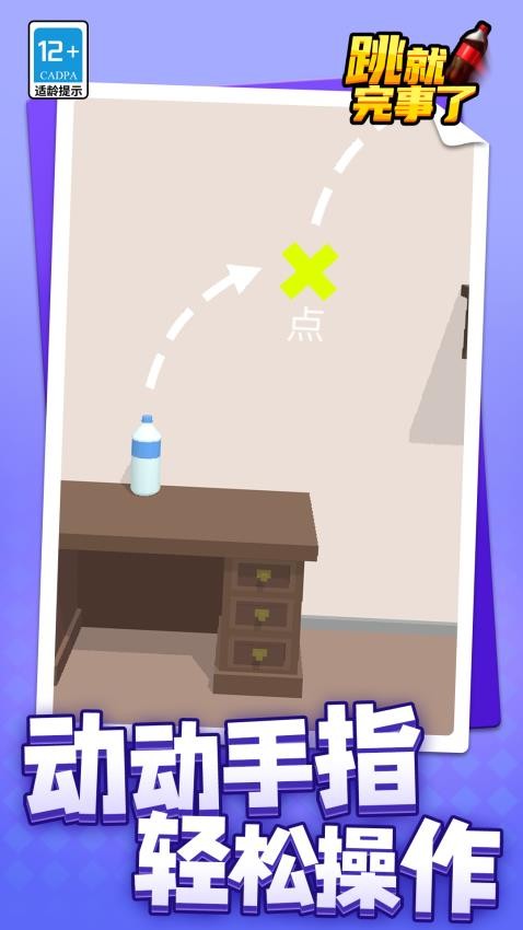 跳就完事了移植版