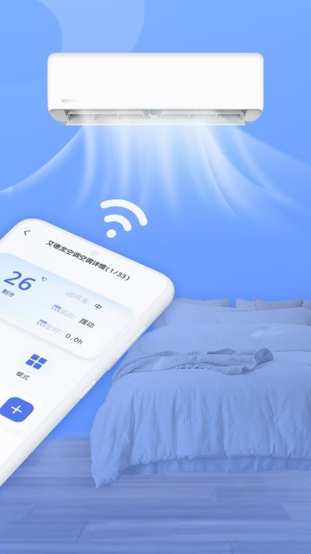 空调遥控器智家官方正版