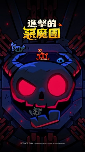 进击的恶魔团国际版