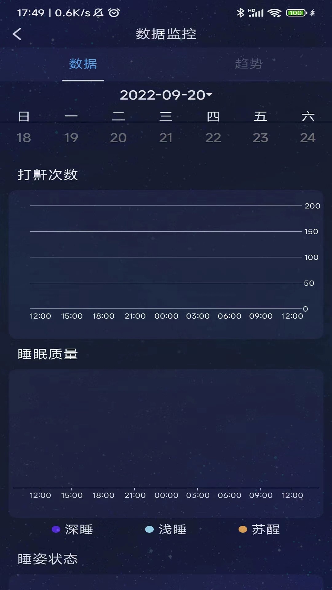 值米睡眠全新版本