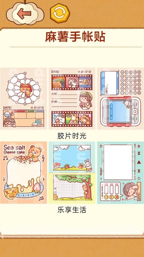 手工制作DIY单机版