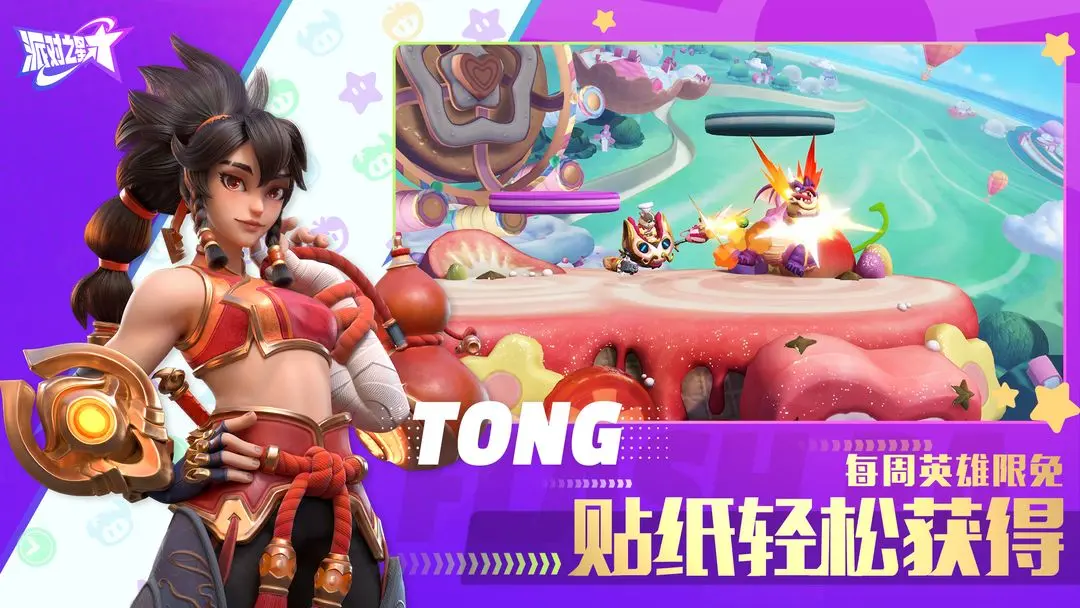 派对之星去更新版