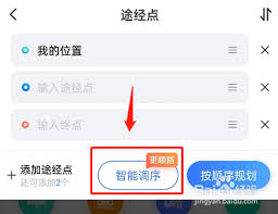 百度地图网页版如何设置途径多点