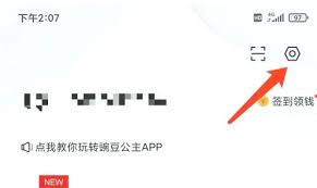 如何注销豌豆公主app账号