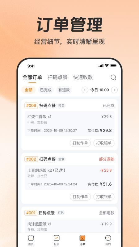 享多米餐饮无会员