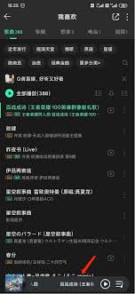 如何设置QQ音乐铃声