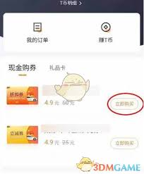 t3出行如何购买优惠券