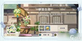 原神中璃月会聆听人们歌声的花卉是什么