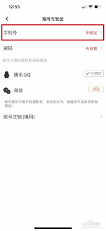 他趣如何绑定手机号