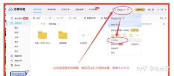 如何在网盘打开百度网盘链接