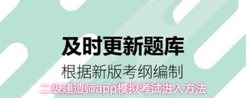 二级建造师app怎么进入模拟考试