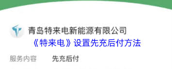 特来电如何付款