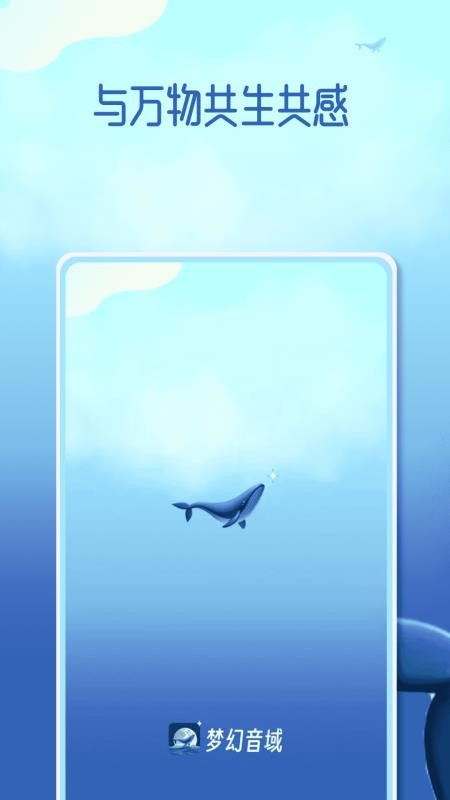 梦幻音域全新版本