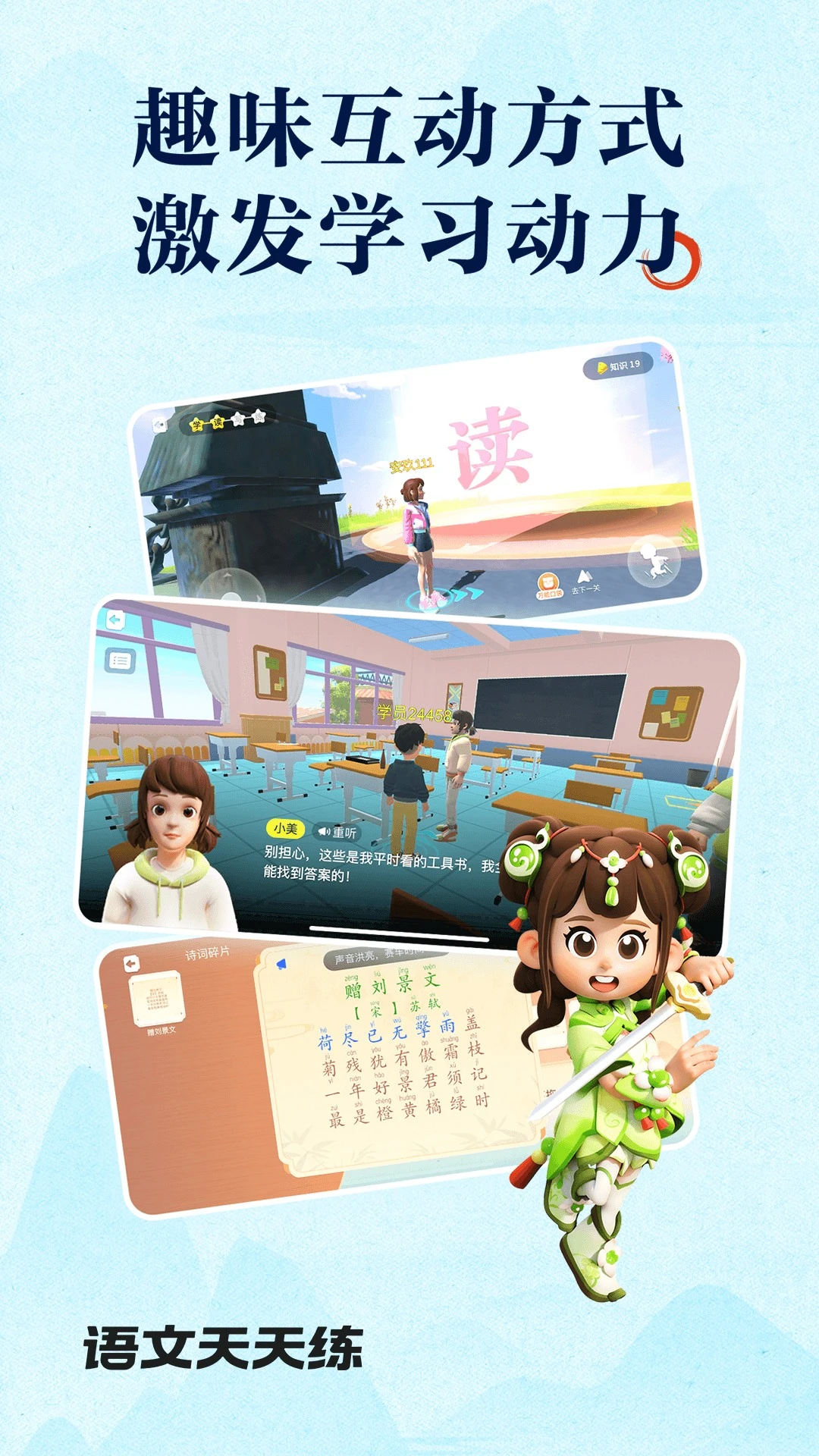 语文天天练纯净版