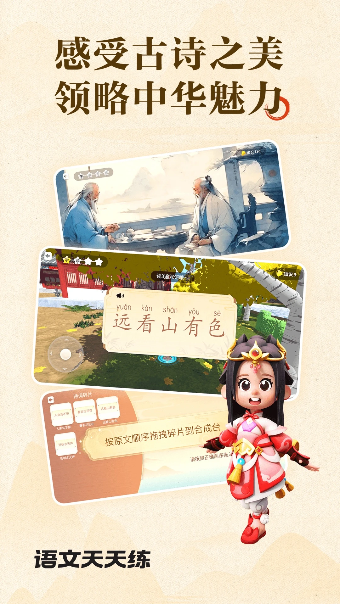 语文天天练正式版