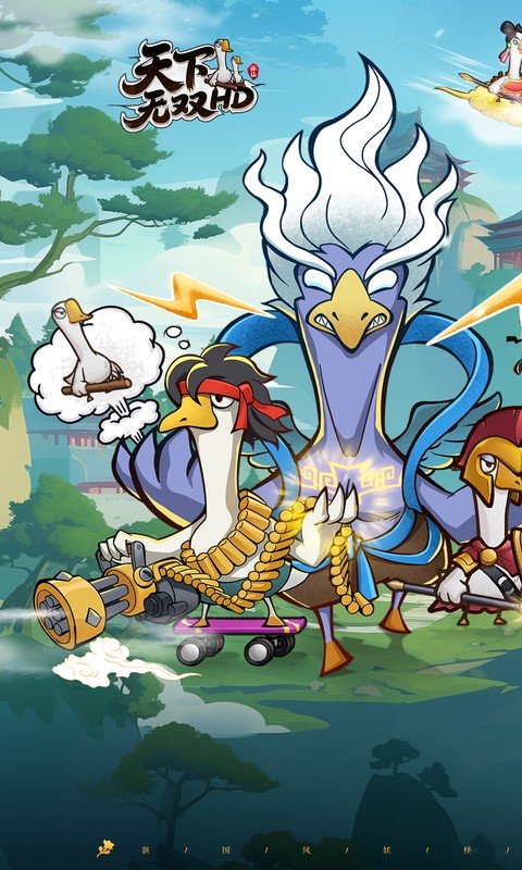 天下无双HD完整版