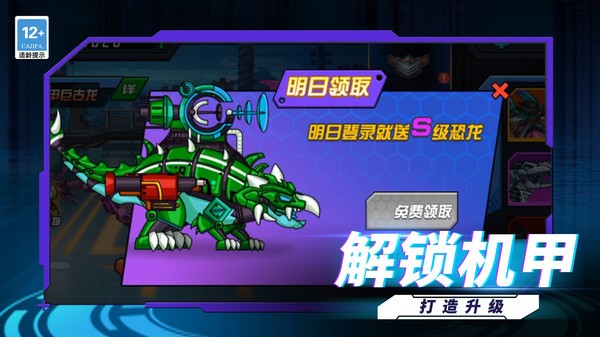 最强机甲恐龙格斗精简版