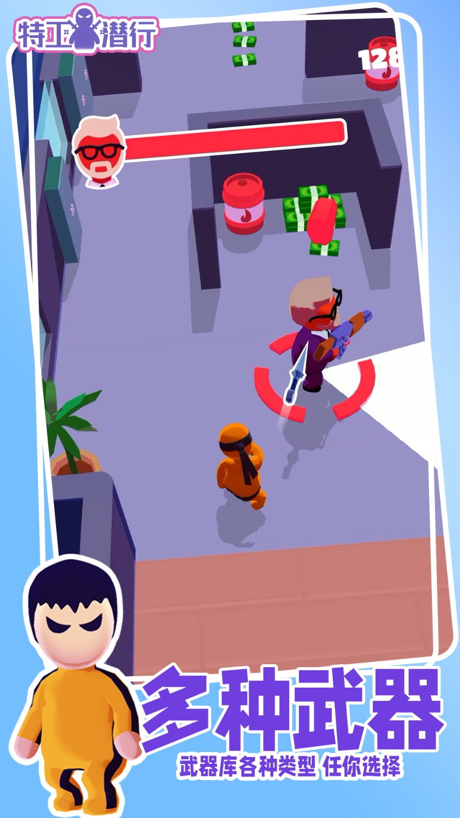 特工潜行存档版