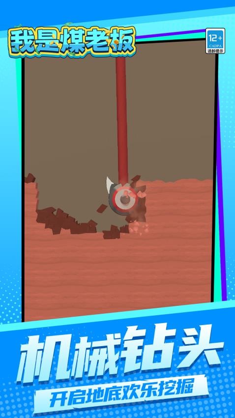 我是煤老板精简版