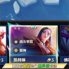 金铲铲s15凯特琳技能是什么