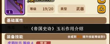 帝国史诗玉石如何合成