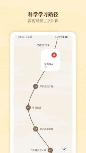 快哉文言文安卓正版