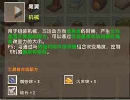 迷你世界如何合成尾翼