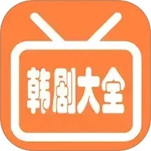 韩剧剧情大全官方版