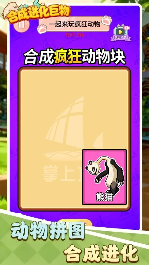 合成进化巨物移植版