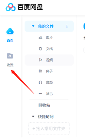 电脑上如何找到百度网盘共享文件
