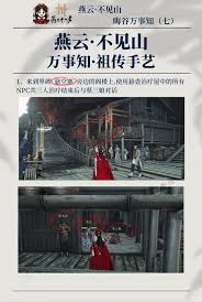 燕云十六声晦谷万事知任务怎么完成