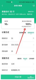 安居客app如何计算装修预算
