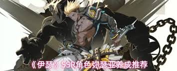 伊瑟弥瑟亚源器如何搭配