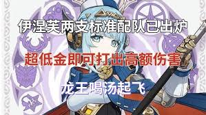 原神伊涅芙怎么配队