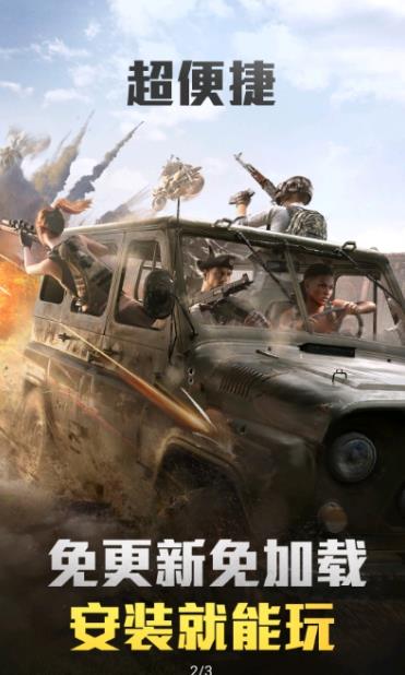 和平精英云游戏ios先行服