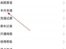 我的扬州如何充值公交卡