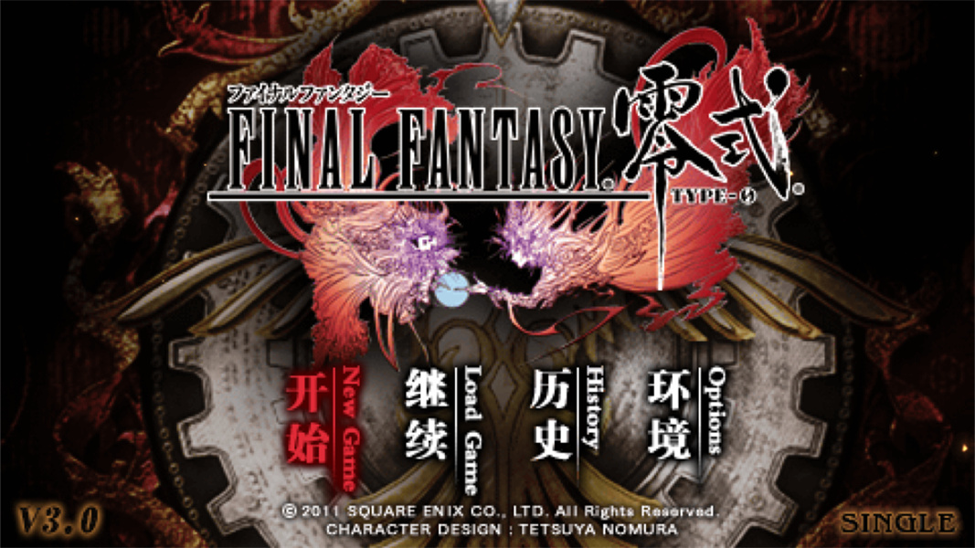 最终幻想零式psp去更新版