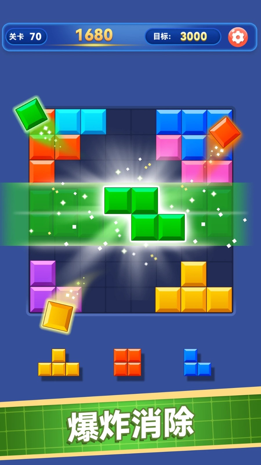 解压消方块完整版