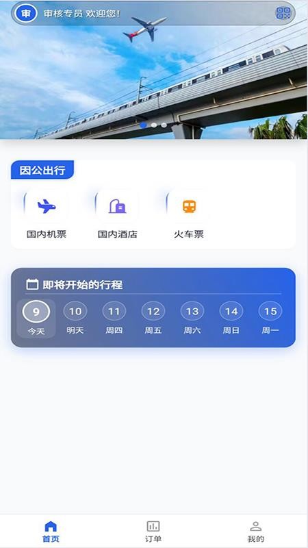 优航商服官方正版