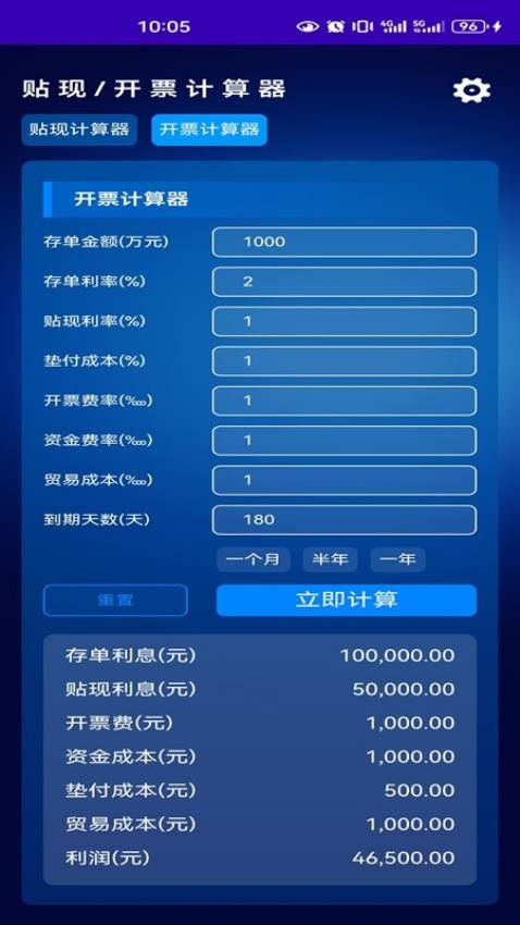 正信贴现计算器老版本