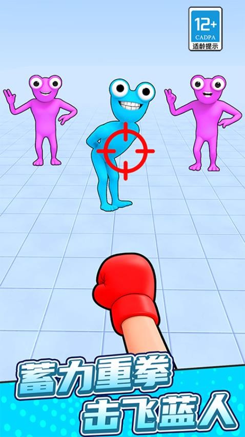 弯转拳头单机版