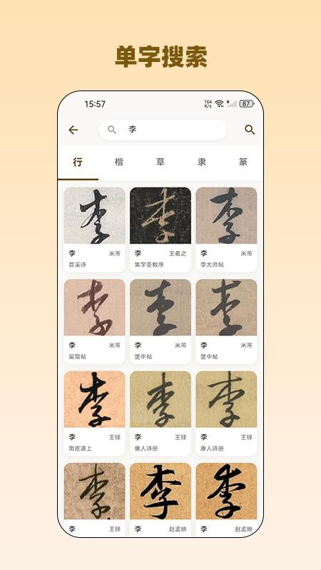 品味书法免费正版