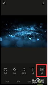 醒图如何设置边框