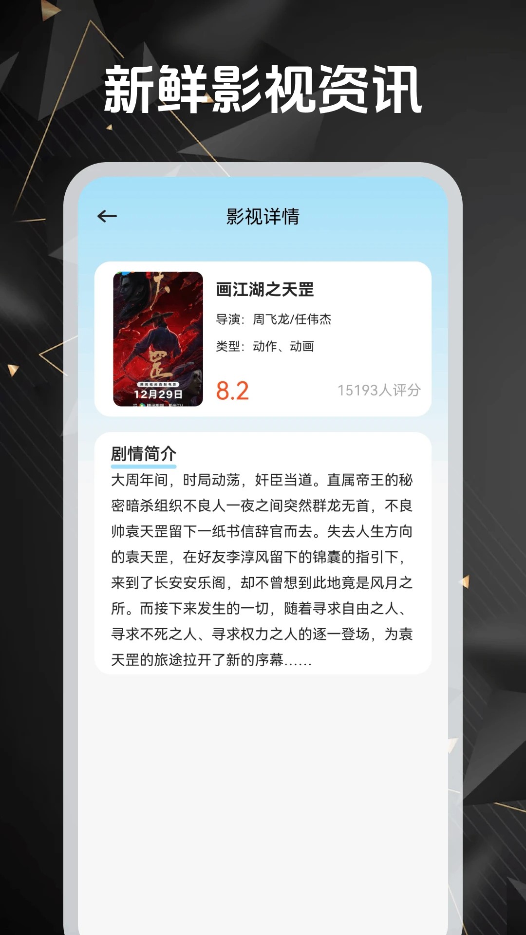 繁花追剧手机版