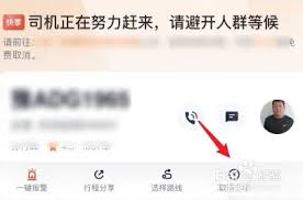 如何取消t3出行订单