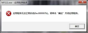 一键修复0xc000007b的解决方法
